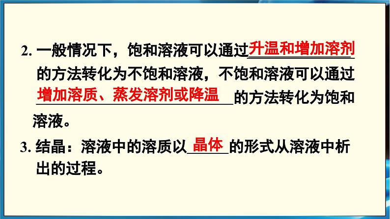 第1课时 饱和溶液与不饱和溶液第4页