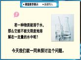人教版（2024）九年級(jí)化學(xué)下冊(cè)-9.2 溶解度 第1課時(shí)（課件+素材）