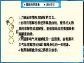 人教版（2024）九年級(jí)化學(xué)下冊(cè)-9.2 溶解度 第2課時(shí)（課件+素材）