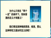 人教版（2024）九年級(jí)化學(xué)下冊(cè)-9.2 溶解度 第2課時(shí)（課件+素材）
