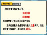 人教版（2024）九年级化学下册-9.3 溶质的质量分数 第1课时（课件+素材）