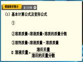 人教版（2024）九年级化学下册-9.3 溶质的质量分数 第2课时（课件+素材）