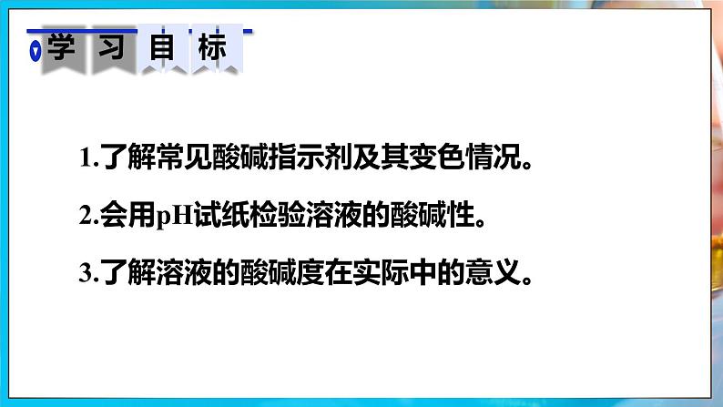 课题1 溶液的酸碱性第2页