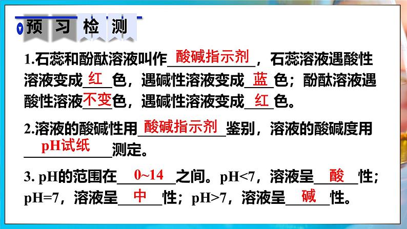 课题1 溶液的酸碱性第3页