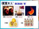 人教版（2024）九年级化学下册-10.1 溶液的酸碱性（课件+素材）