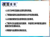 人教版（2024）九年级化学下册-10.2 常见的酸和碱 第1课时（课件+素材）