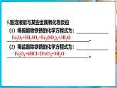 人教版（2024）九年级化学下册-10.2 常见的酸和碱 第1课时（课件+素材）