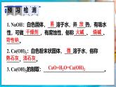 人教版（2024）九年级化学下册-10.2 常见的酸和碱 第2课时（课件+素材）