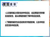 人教版（2024）九年级化学下册-10.2 常见的酸和碱 第3课时（课件+素材）