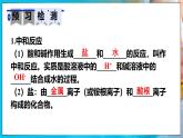 人教版（2024）九年级化学下册-10.2 常见的酸和碱 第3课时（课件+素材）