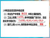 人教版（2024）九年级化学下册-10.2 常见的酸和碱 第3课时（课件+素材）