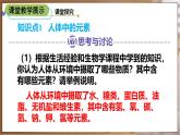 人教版（2024）九年级化学下册-11.1 化学与人体健康（课件+素材）