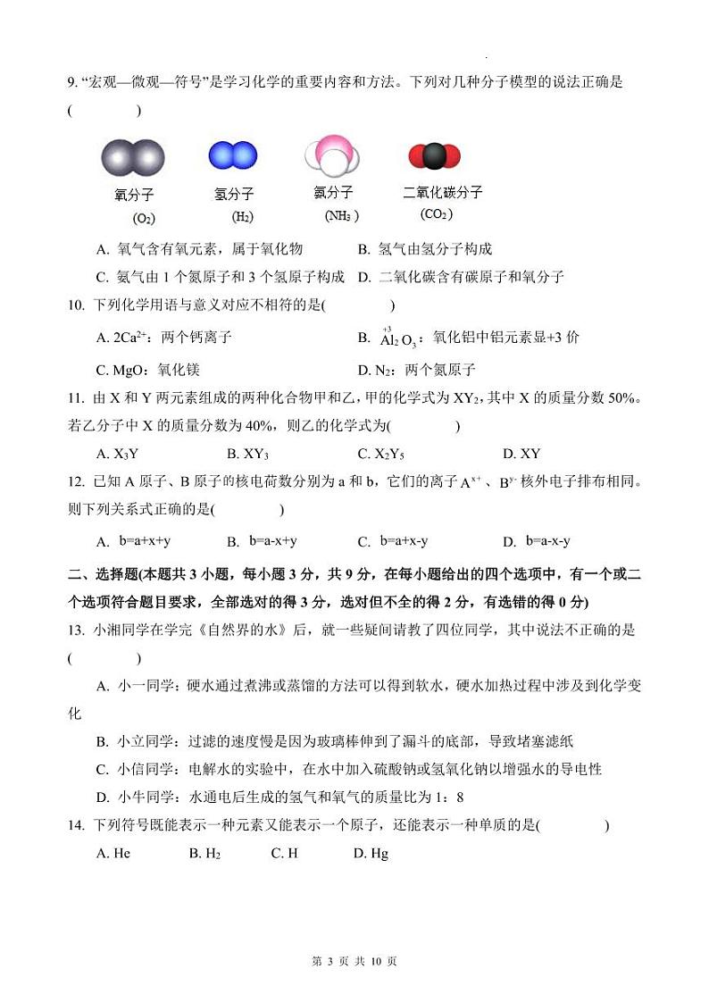 2021-2022湘一立信九上期中化学试卷(含答案)第3页