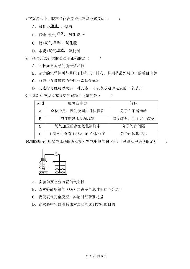 2021-2022雅礼集团九上期中联考化学试卷(含答案)第2页
