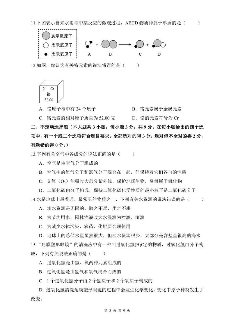 2021-2022雅礼集团九上期中联考化学试卷(含答案)第3页