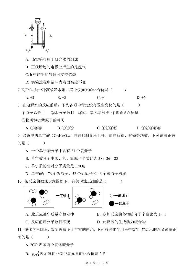 2021-2022青一九上期中化学试卷(含答案)第2页