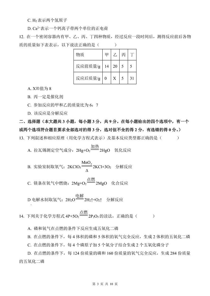 2021-2022青一九上期中化学试卷(含答案)第3页