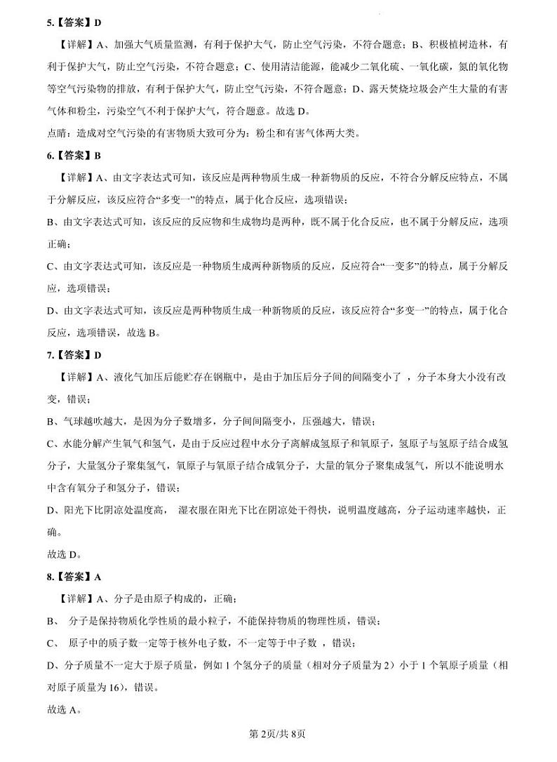 2022-2023师大附中九上期中化学解析第2页