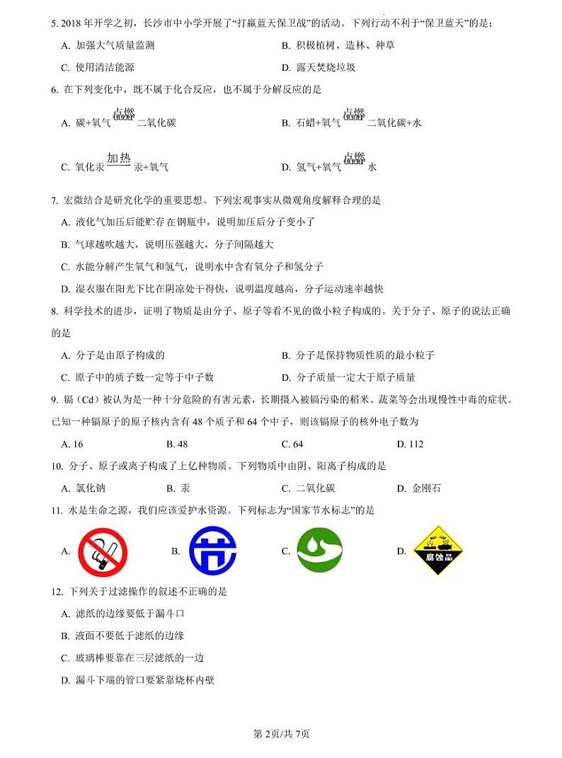 2022-2023师大附中九上期中化学试卷第2页