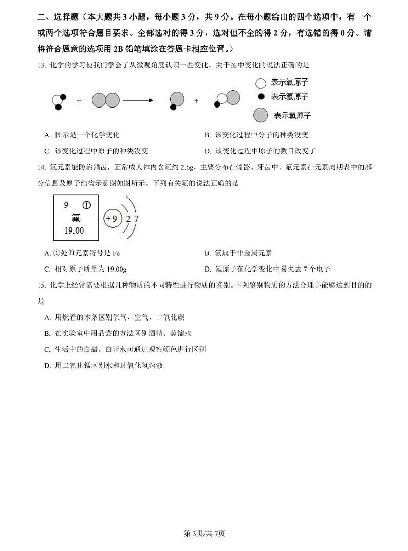 2022-2023师大附中九上期中化学试卷第3页