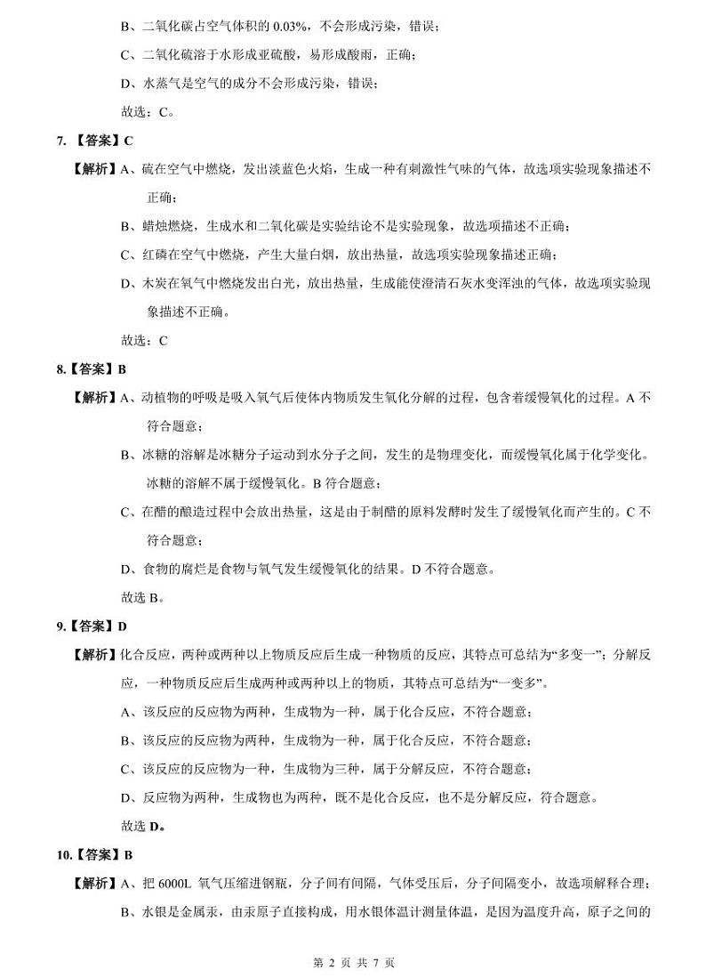 2023-2024师大附中九上期中化学试卷解析第2页
