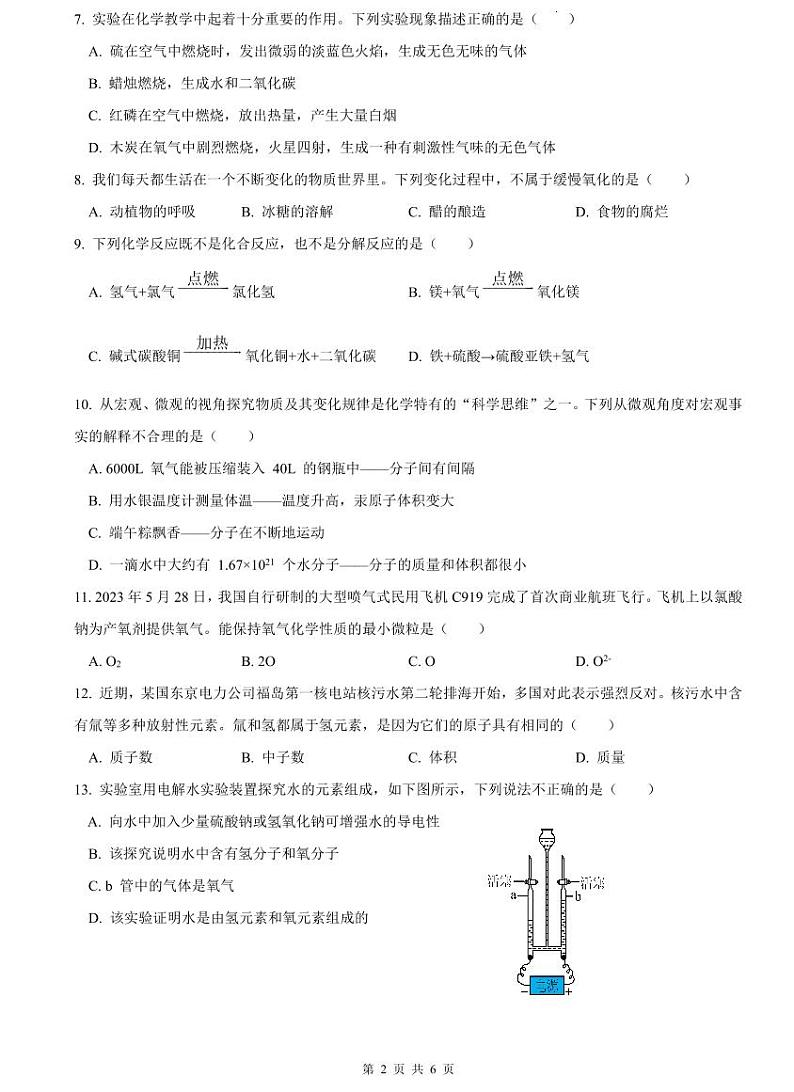 2023-2024师大附中九上期中化学试卷第2页