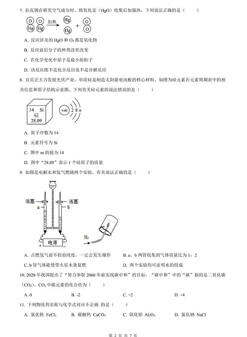 2023-2024长郡九上期中化学试卷第2页
