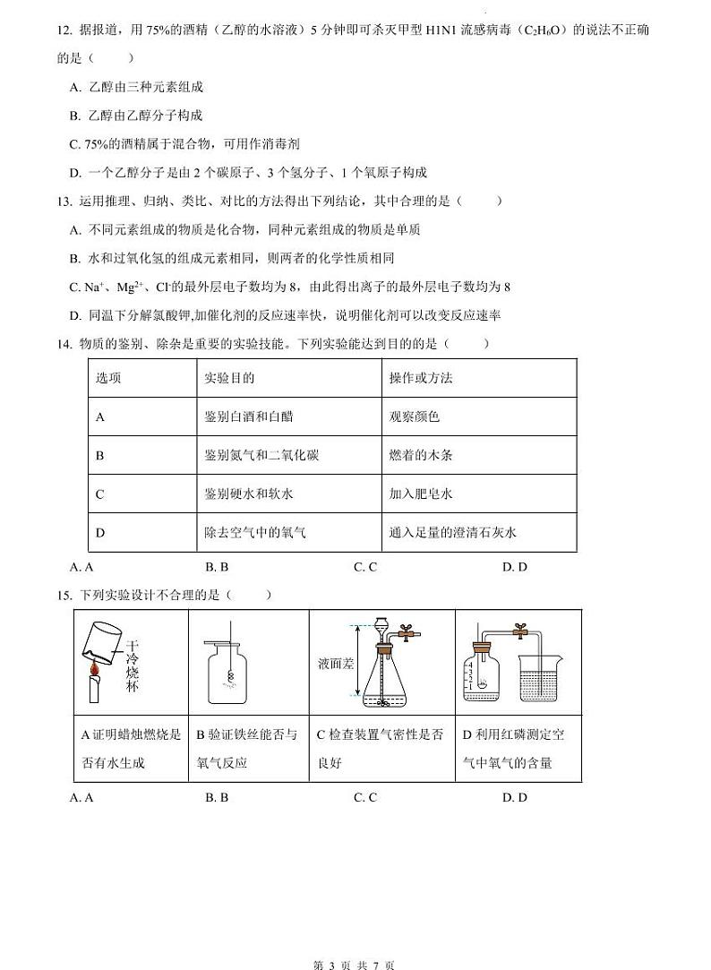2023-2024长郡九上期中化学试卷第3页