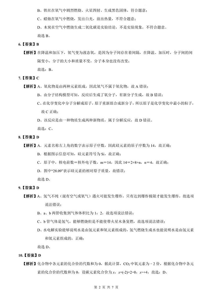 2023-2024长郡九上期中化学试卷解析第2页