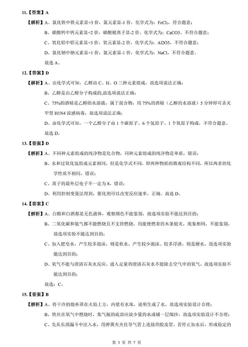 2023-2024长郡九上期中化学试卷解析第3页