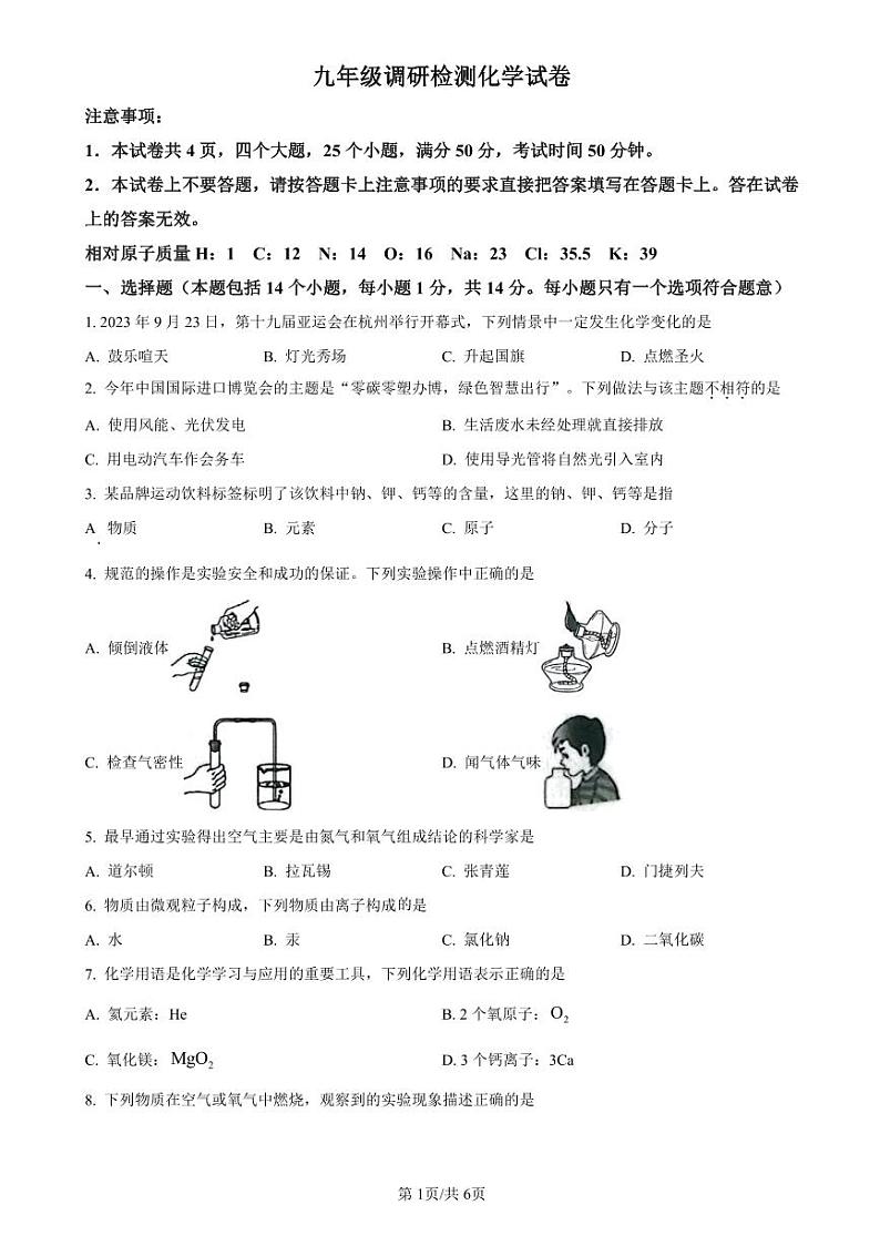 2023-2024开封市九上期中化学试卷+答案第1页