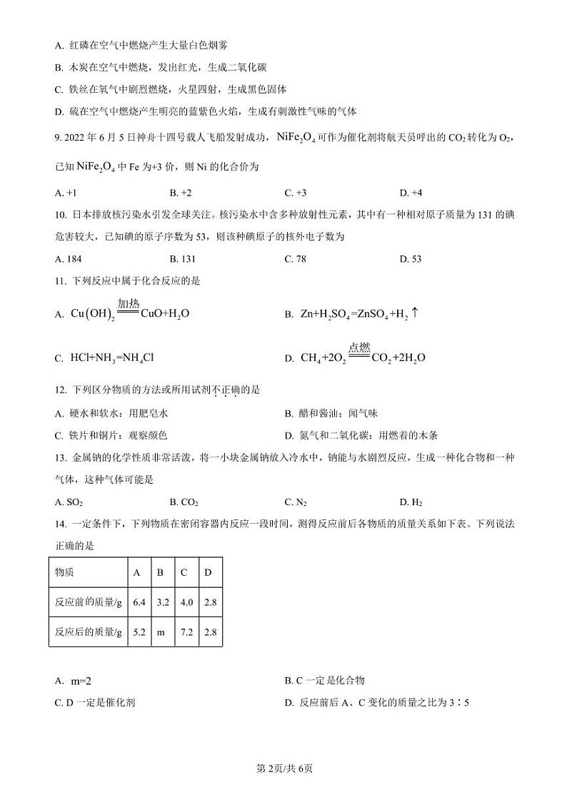 2023-2024开封市九上期中化学试卷+答案第2页