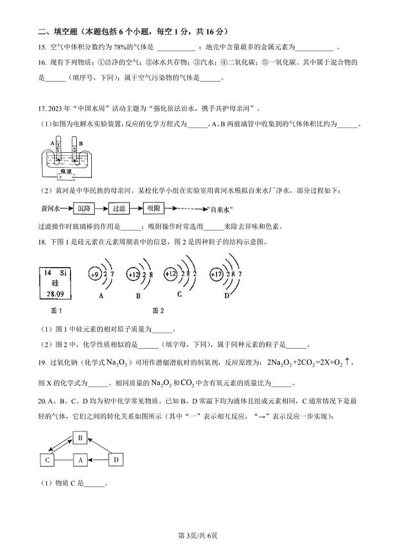 2023-2024开封市九上期中化学试卷+答案第3页