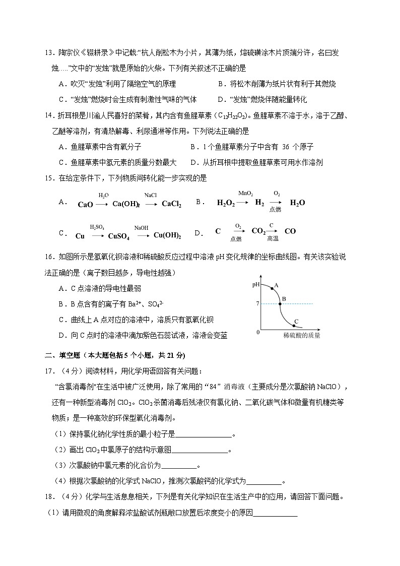 重庆市渝北中学校2023-2024学年九年级下学期第2次月考化学试题第3页