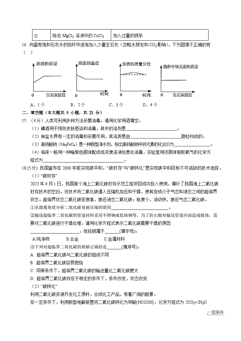 重庆市渝北中学校2023-2024学年九年级下学期第1次月考化学试题03