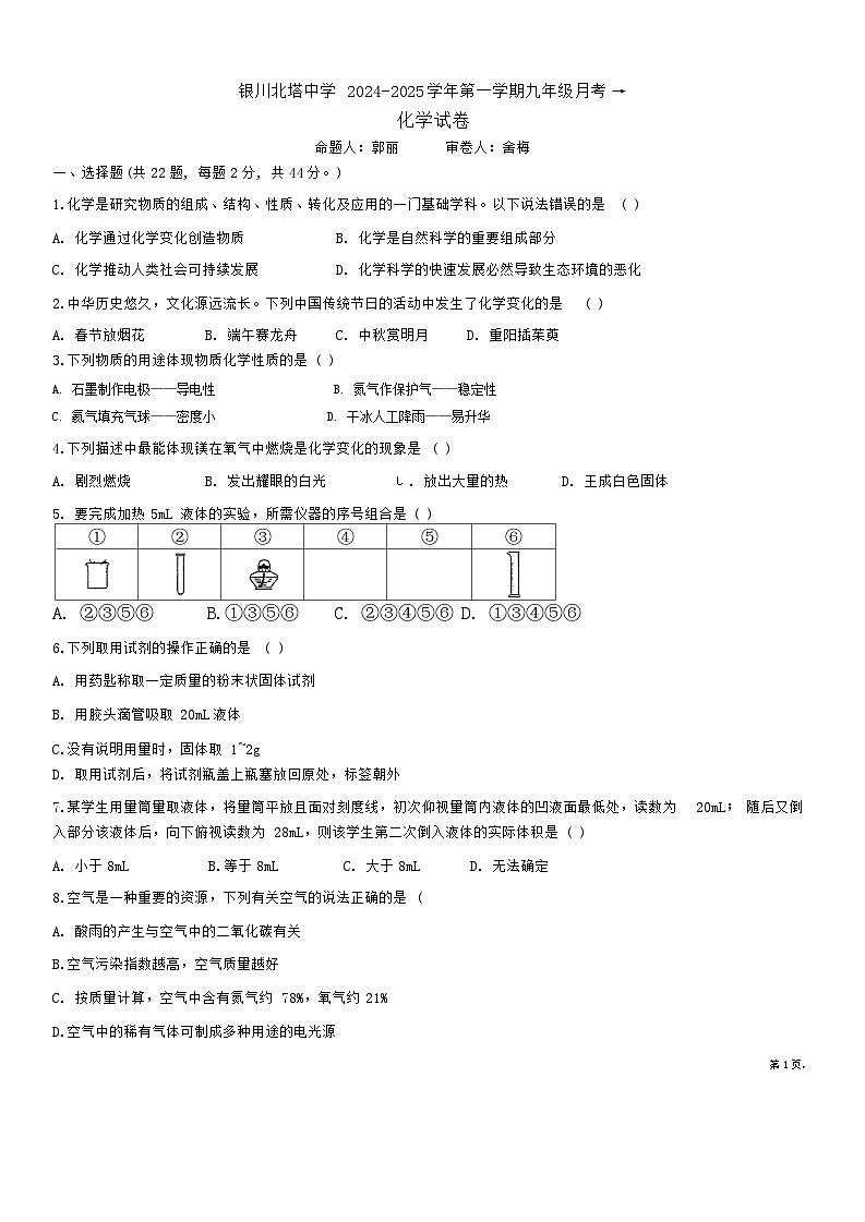 宁夏银川北塔中学2024-2025学年九年级上学期第一次月考化学试卷第1页