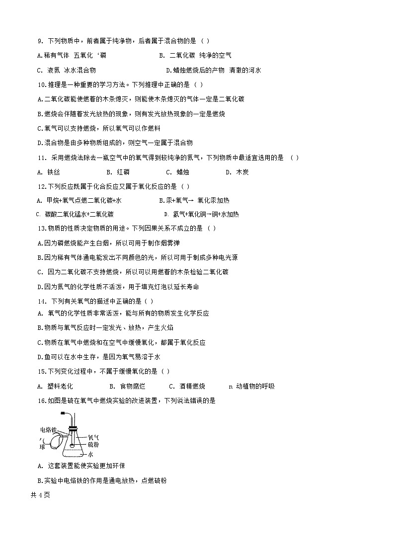 宁夏银川北塔中学2024-2025学年九年级上学期第一次月考化学试卷第2页