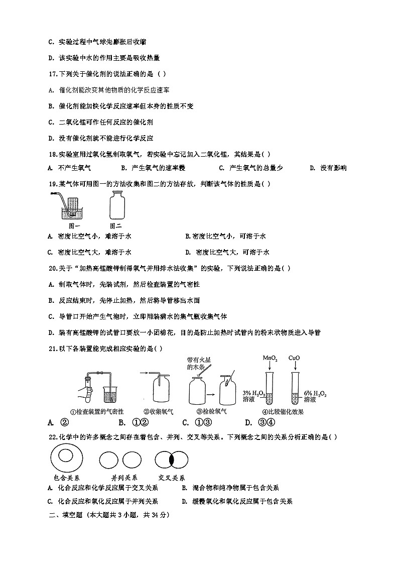 宁夏银川北塔中学2024-2025学年九年级上学期第一次月考化学试卷第3页