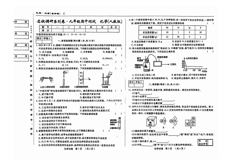 吉林省松原市前郭县北部学区2024~2025学年九年级上学期期中测试化学试题第1页