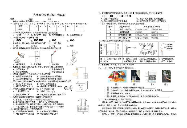 湖北省秭归县第一实验中学2024-2025学年九年级上学期期中考试化学试题第1页
