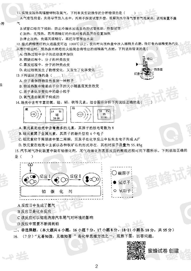 广东省河源市龙川县铁场中学2024-2025学年九年级上学期10月月考化学试题第2页