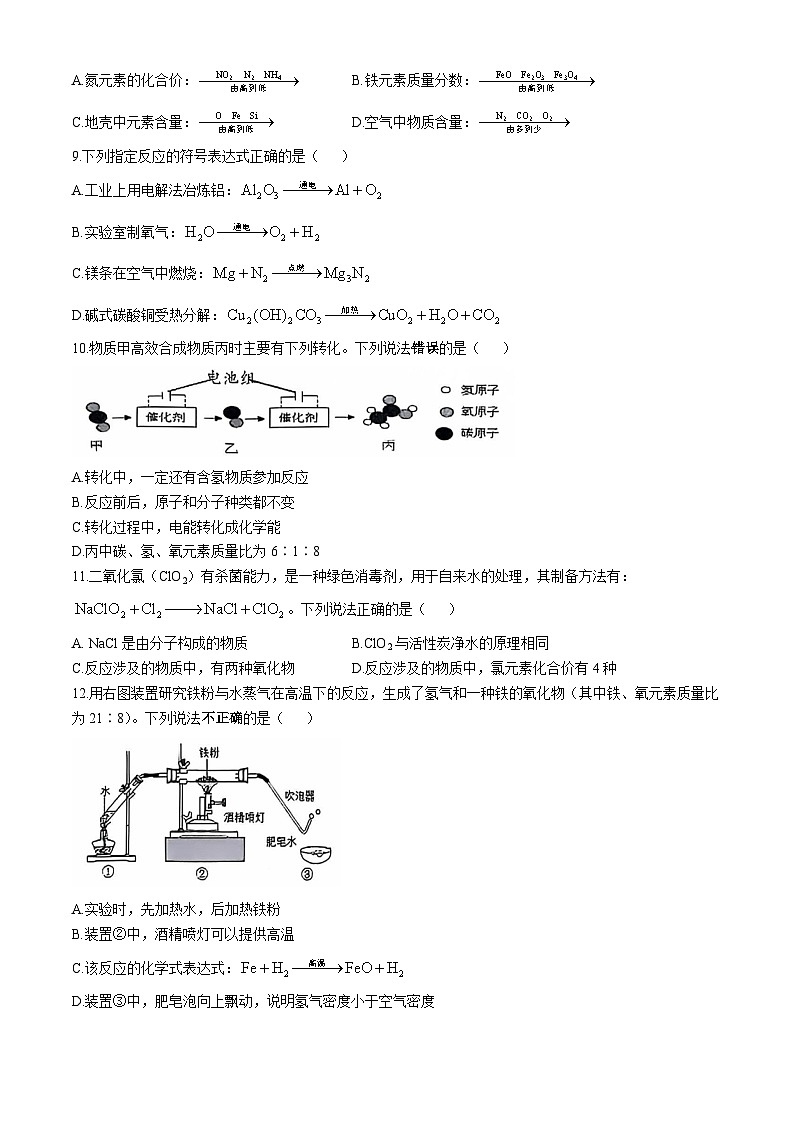 江苏省镇江市外国语学校2024--2025学年九年级上学期10月化学练习试卷(无答案)02