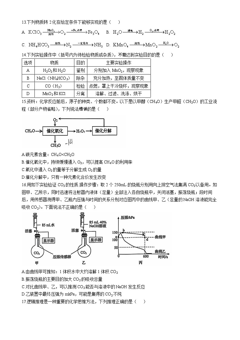 江苏省镇江市外国语学校2024--2025学年九年级上学期10月化学练习试卷(无答案)03