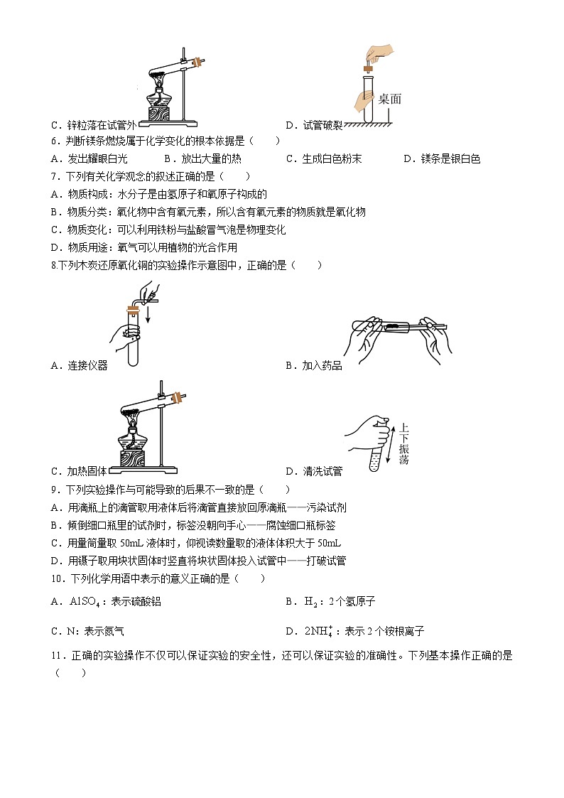 四川省遂宁市第六中学2024-2025学年九年级上学期10月月考化学试题第2页