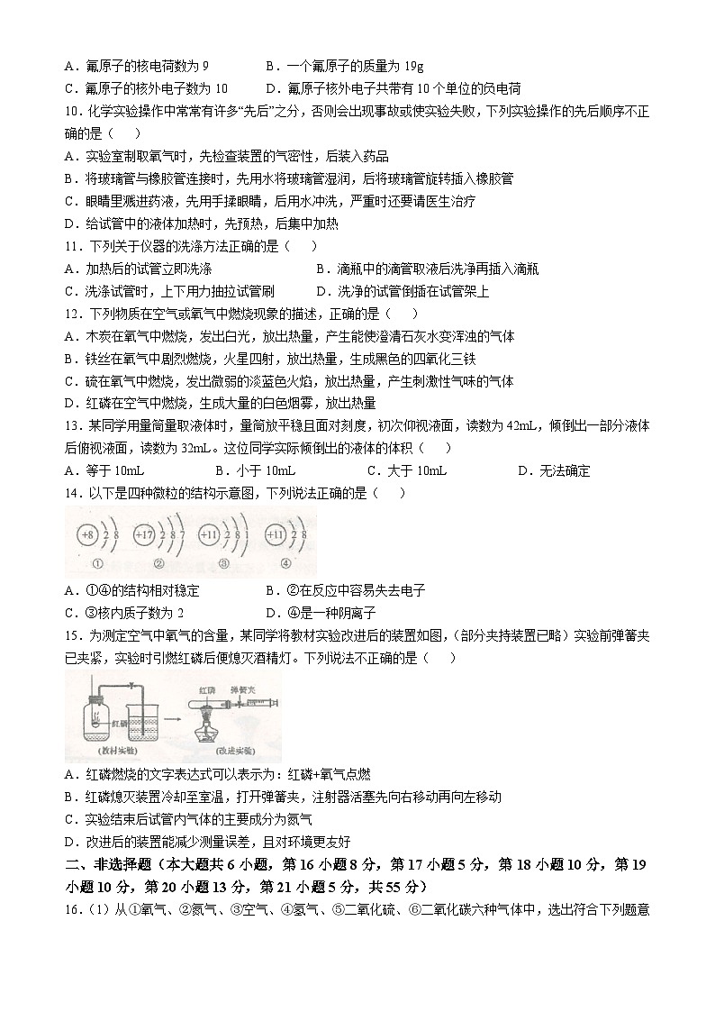 广东省潮州市湘桥区城西中学2024-2025学年九年级上学期第一次化学月考试卷(无答案)第2页