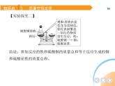 人教版化学九上第5单元质量守恒定律课件