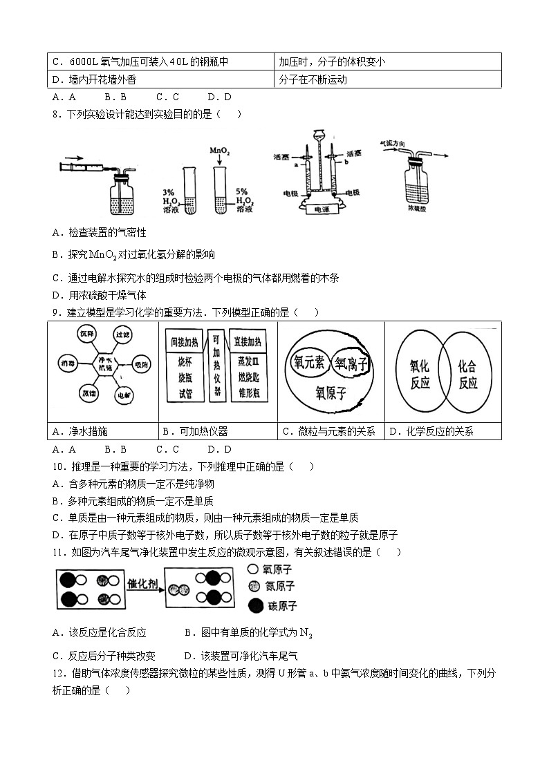 安徽省合肥市第五十中学西校2024-2025学年九年级上学期期中考试化学试卷(无答案)02