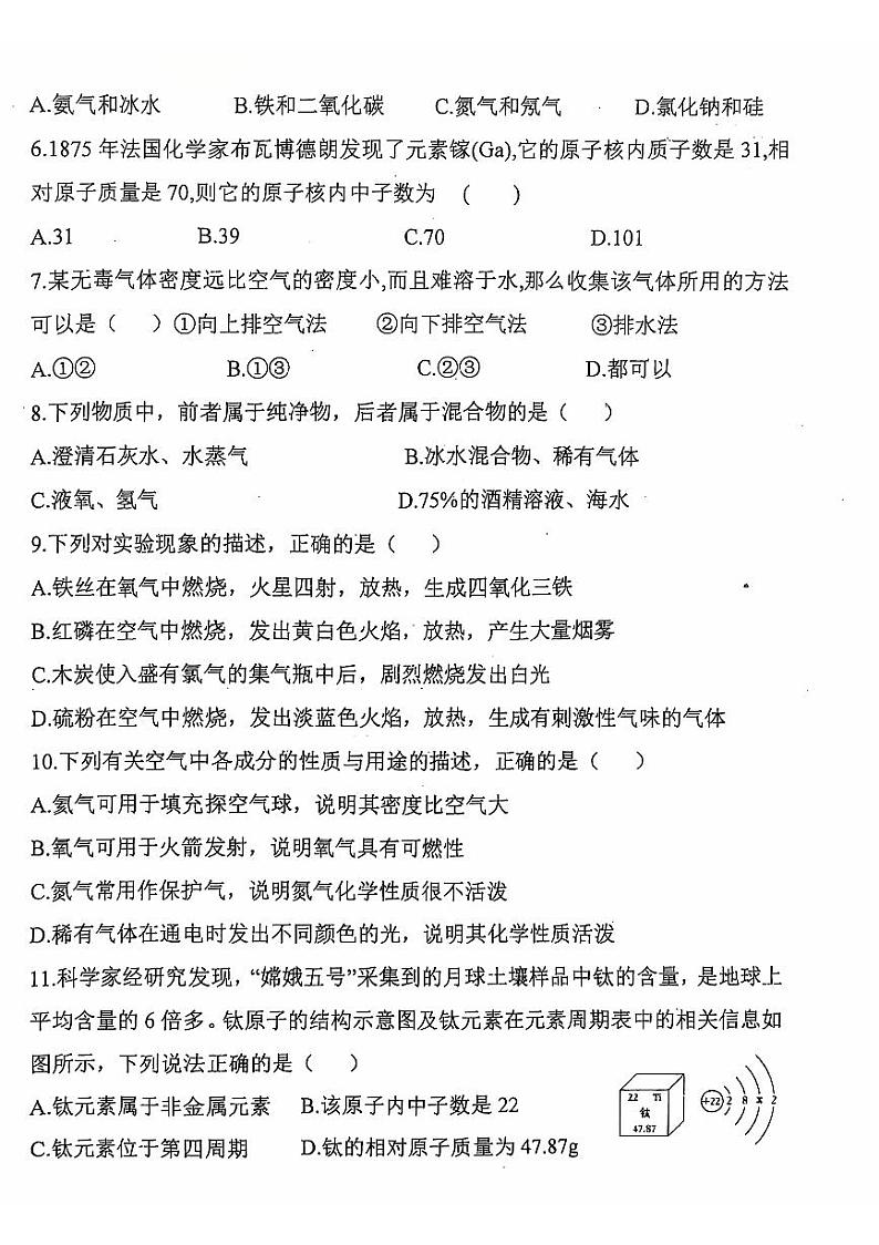 山西省大同市大成双语学校2024--2025学年九年级上学期10月月考化学试题02