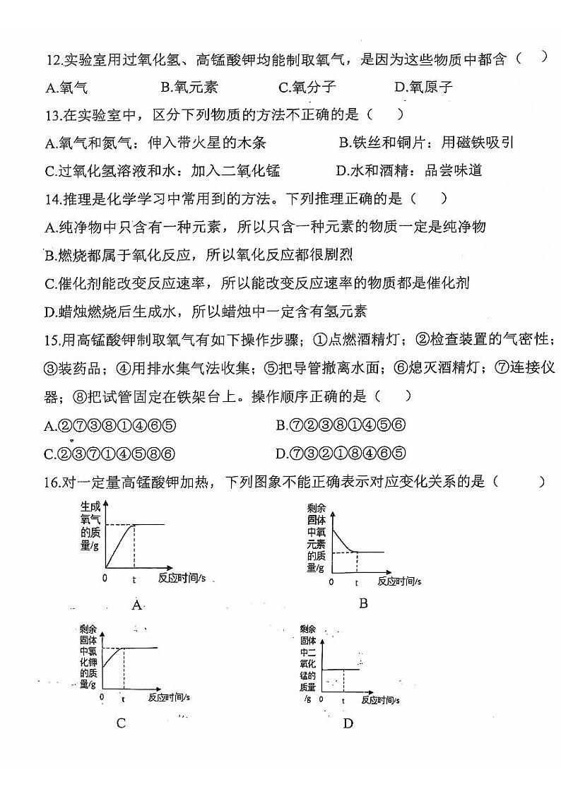 山西省大同市大成双语学校2024--2025学年九年级上学期10月月考化学试题03