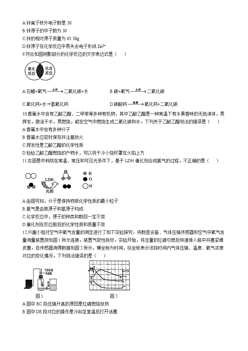 安徽省合肥市第五十中学东校2024--2025学年九年级上学期期中考试化学试题(无答案)第2页
